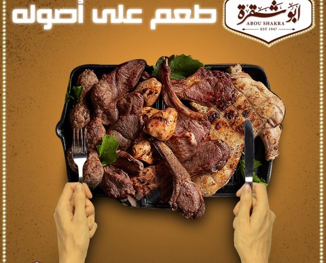 منيو مطعم أبو شقرة