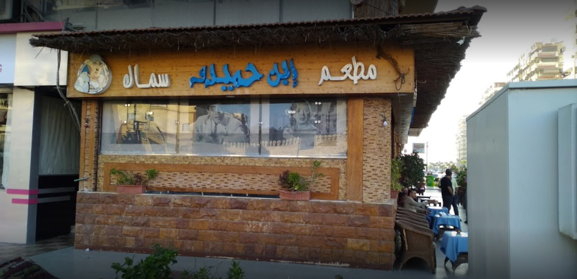 عنوان مطعم ابن حميدوو فى بورسعيد