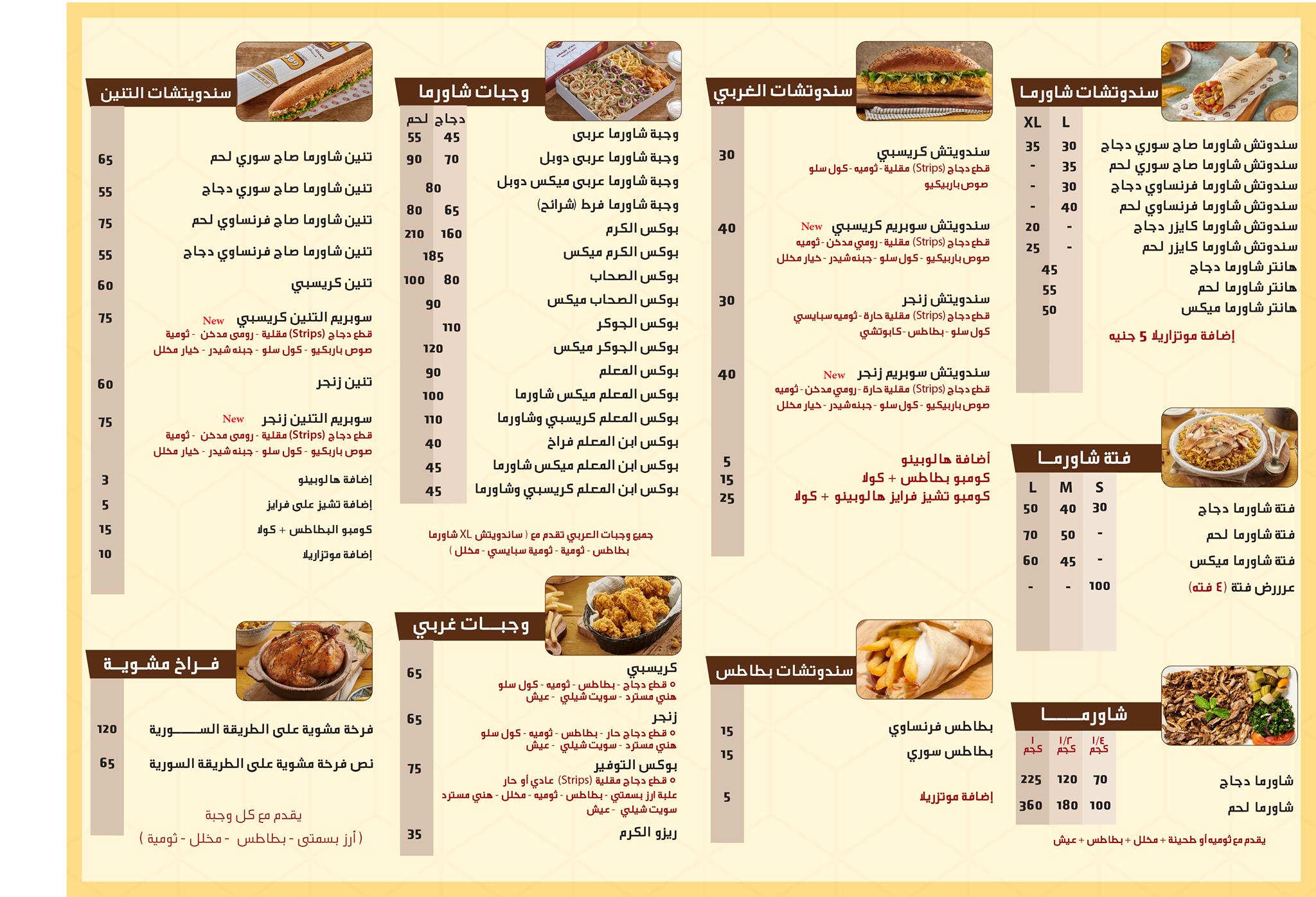  منيو مطعم كرم الشام