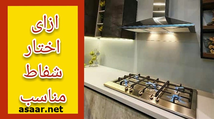 اسعار شفاطات المطبخ فريش في مصر